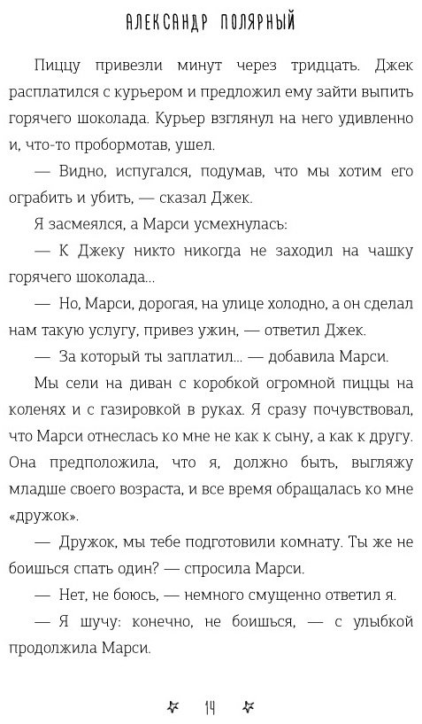 Книга Полярный А.: Мятная сказка купить,NaN
