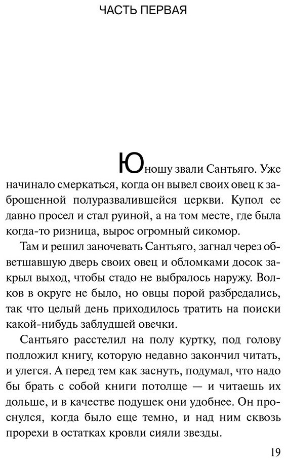 Книга Коэльо П.: Алхимик купить,NaN