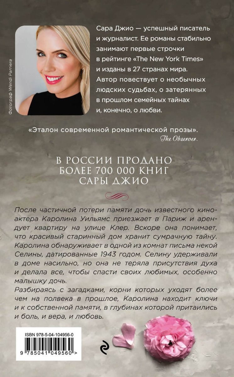 Книга Джио С.: Все цветы Парижа купить,NaN