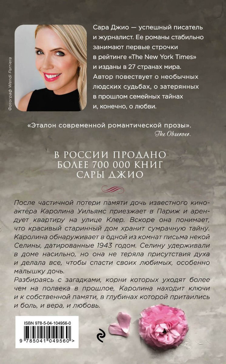 Книга Джио С.: Все цветы Парижа купить,NaN