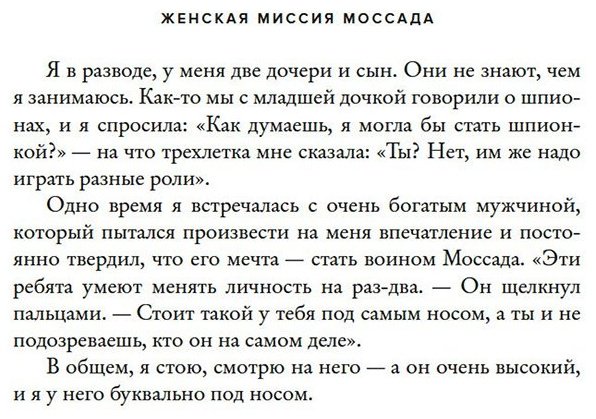 Книга Бар-Зохар М., Мишаль Н.: Женская миссия Моссада: Самые рискованные и героические операции сотрудниц израильской секретной службы купить,NaN