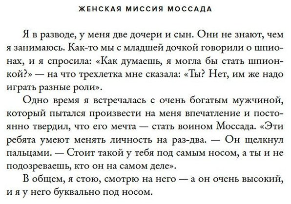 Книга Бар-Зохар М., Мишаль Н.: Женская миссия Моссада: Самые рискованные и героические операции сотрудниц израильской секретной службы купить,NaN