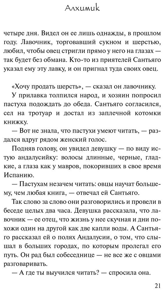 Книга Коэльо П.: Алхимик купить,NaN