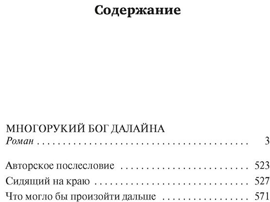 Книга Логинов С.: Многорукий бог далайна купить,NaN