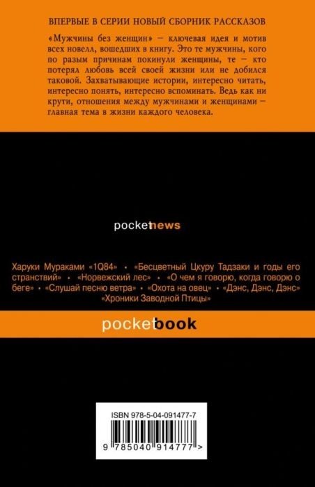 Книга Мураками Х.: Мужчины без женщин купить,NaN