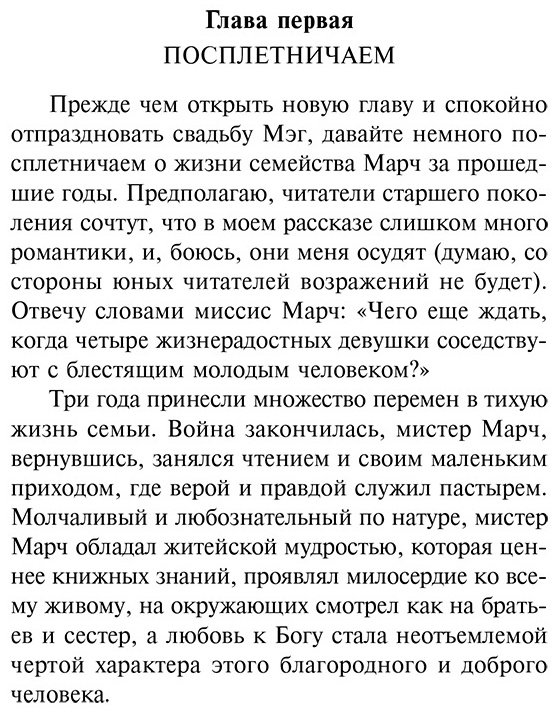 Книга Олкотт Л.&nbsp;М.: Хорошие жены купить,NaN
