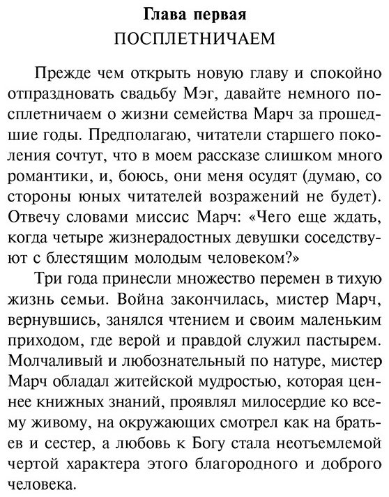 Книга Олкотт Л.&nbsp;М.: Хорошие жены купить,NaN