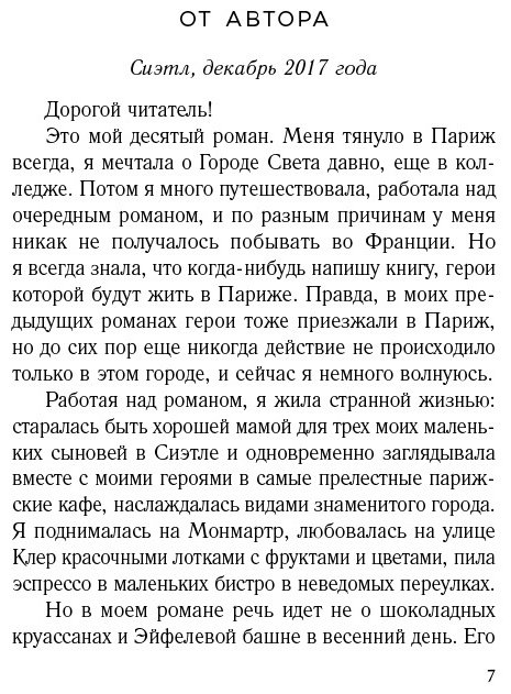 Книга Джио С.: Все цветы Парижа купить,NaN