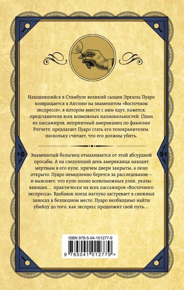Книга Кристи А.: Убийство в Восточном экспрессе купить,NaN