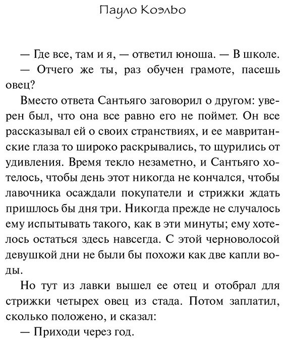 Книга Коэльо П.: Алхимик купить,NaN