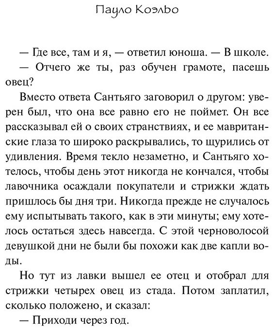 Книга Коэльо П.: Алхимик купить,NaN