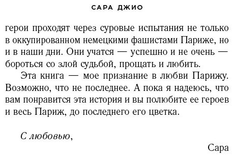Книга Джио С.: Все цветы Парижа купить,NaN
