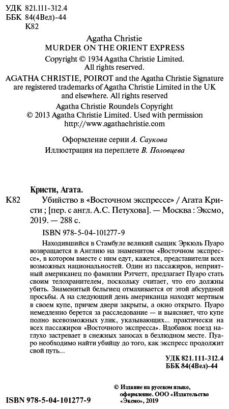 Книга Кристи А.: Убийство в Восточном экспрессе купить,NaN