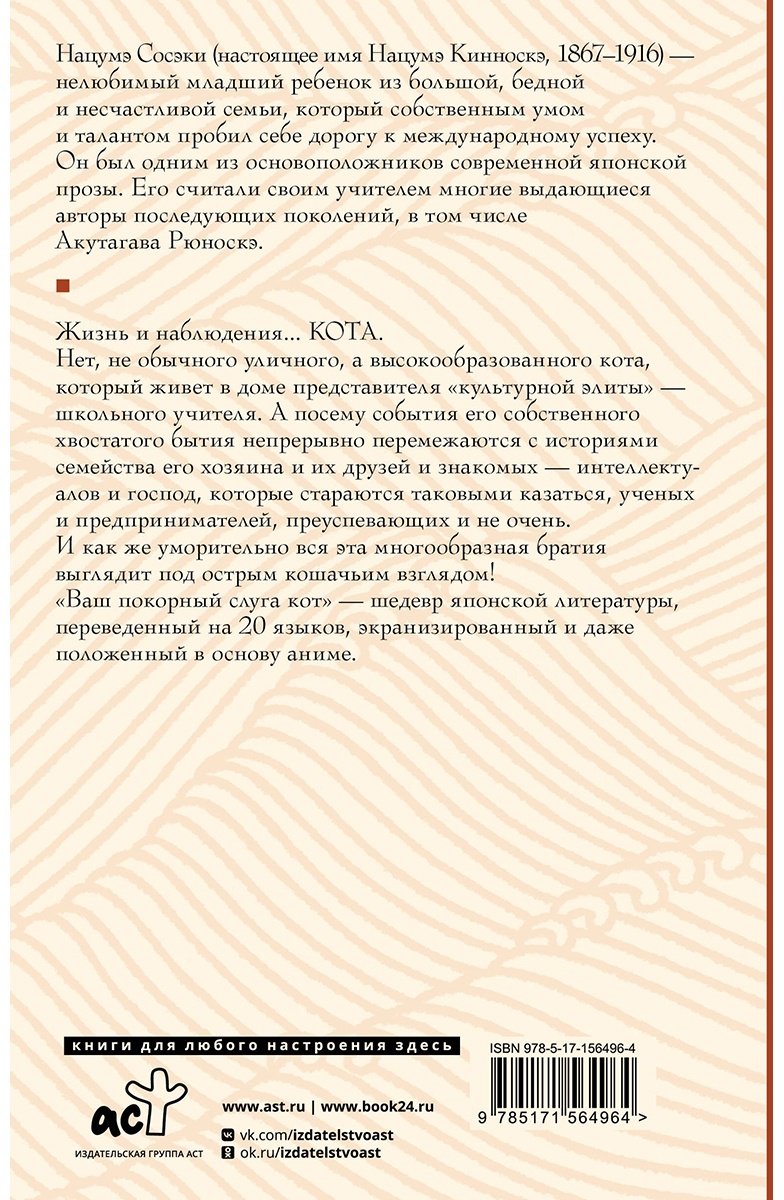 Книга Нацумэ С.: Ваш покорный слуга кот купить,NaN