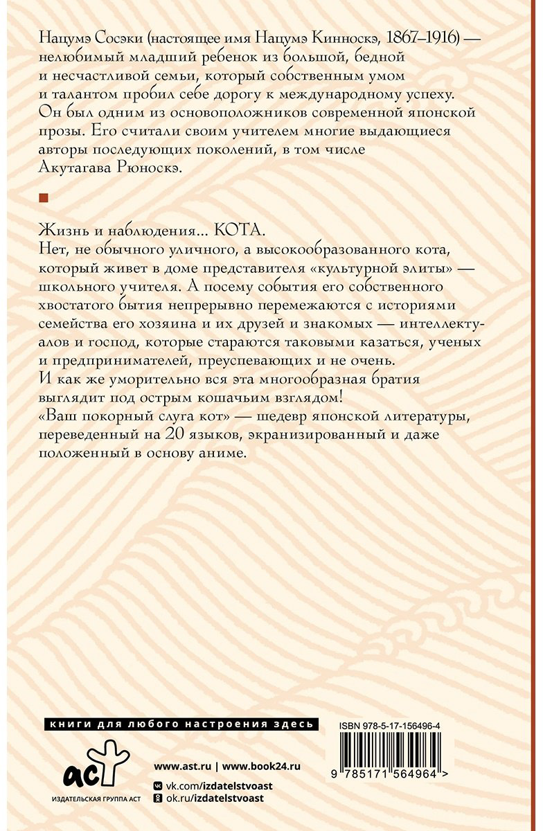Книга Нацумэ С.: Ваш покорный слуга кот купить,NaN