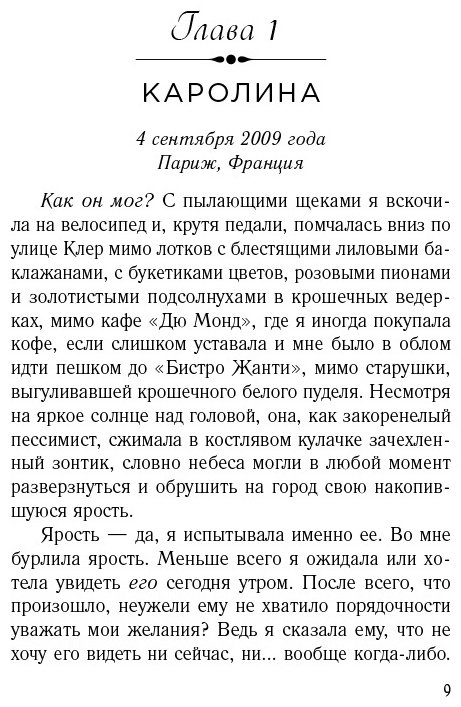Книга Джио С.: Все цветы Парижа купить,NaN