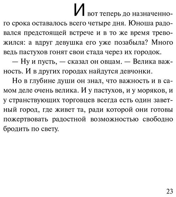 Книга Коэльо П.: Алхимик купить,NaN