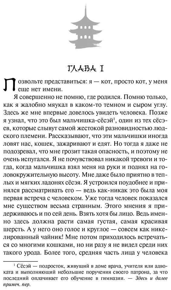 Книга Нацумэ С.: Ваш покорный слуга кот купить,NaN