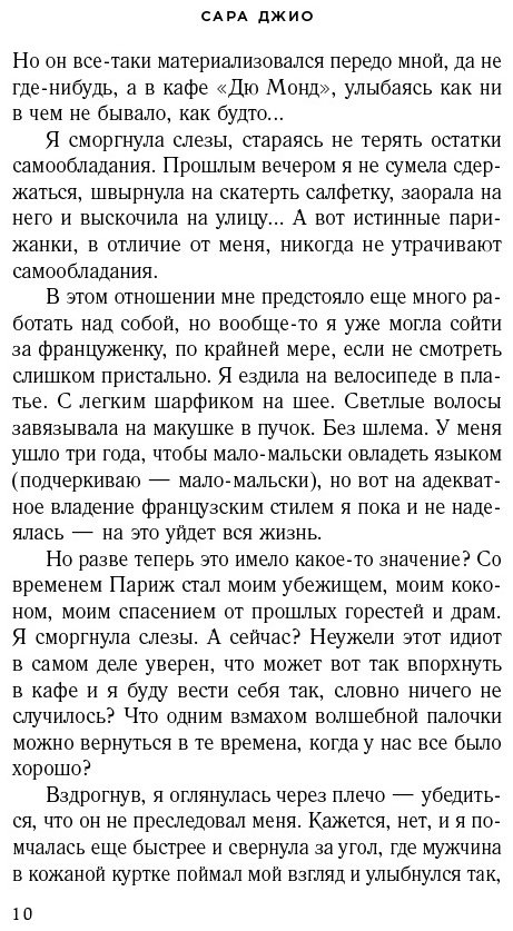 Книга Джио С.: Все цветы Парижа купить,NaN
