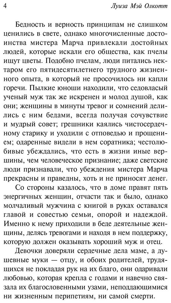 Книга Олкотт Л.&nbsp;М.: Хорошие жены купить,NaN