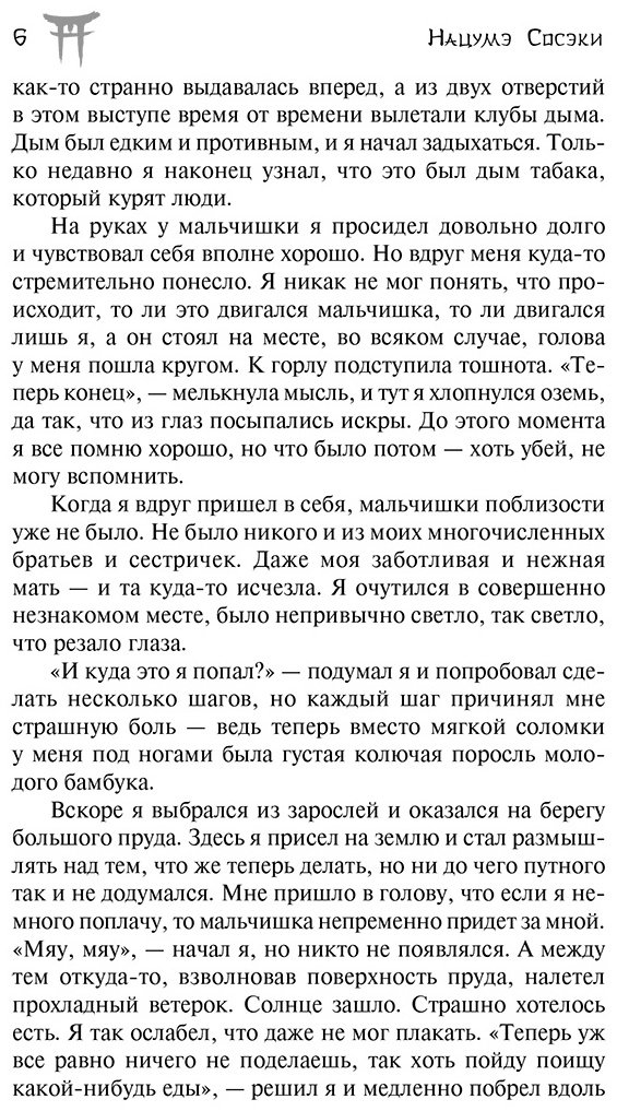 Книга Нацумэ С.: Ваш покорный слуга кот купить,NaN