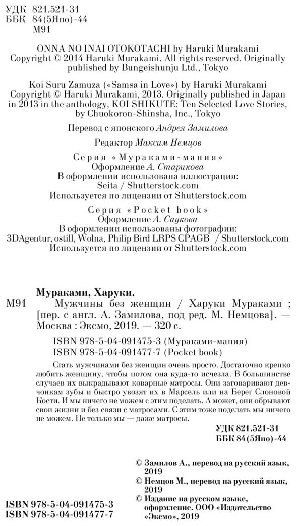 Книга Мураками Х.: Мужчины без женщин купить,NaN