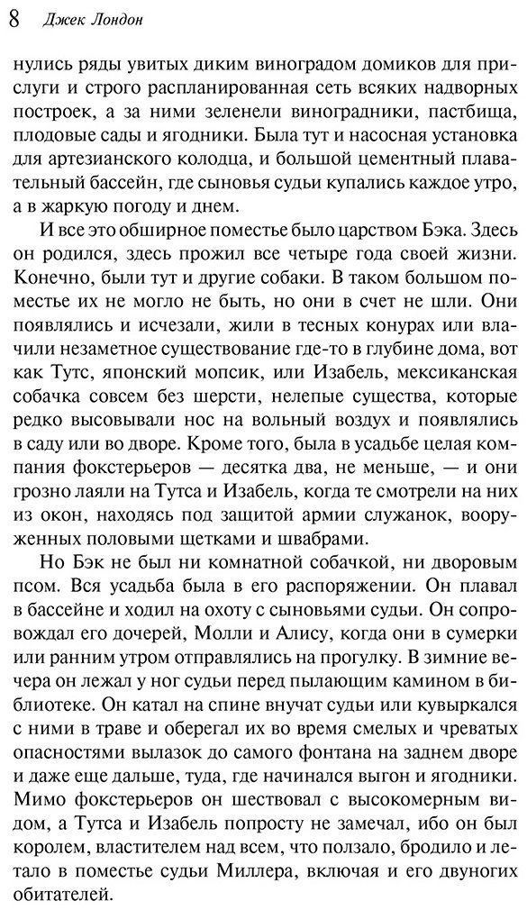 Книга Лондон Дж.: Зов предков. Белый Клык купить,NaN
