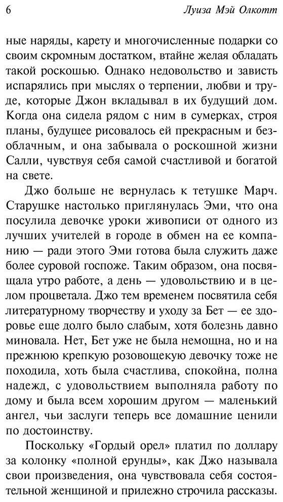 Книга Олкотт Л.&nbsp;М.: Хорошие жены купить,NaN