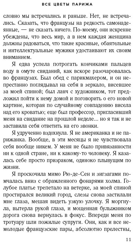 Книга Джио С.: Все цветы Парижа купить,NaN