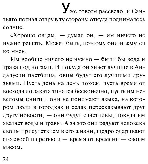 Книга Коэльо П.: Алхимик купить,NaN