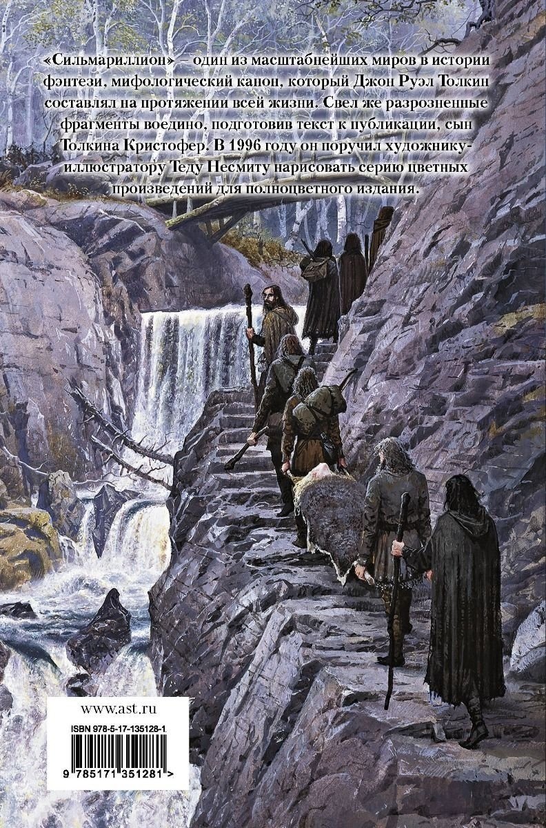 Книга Толкин Дж. Р. Р: Сильмариллион купить,NaN