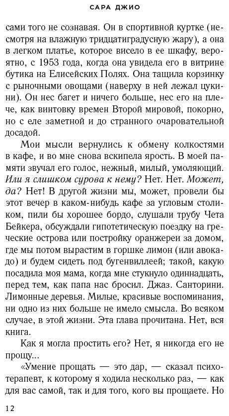 Книга Джио С.: Все цветы Парижа купить,NaN