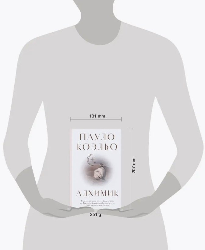 Книга Коэльо П.: Алхимик купить,NaN