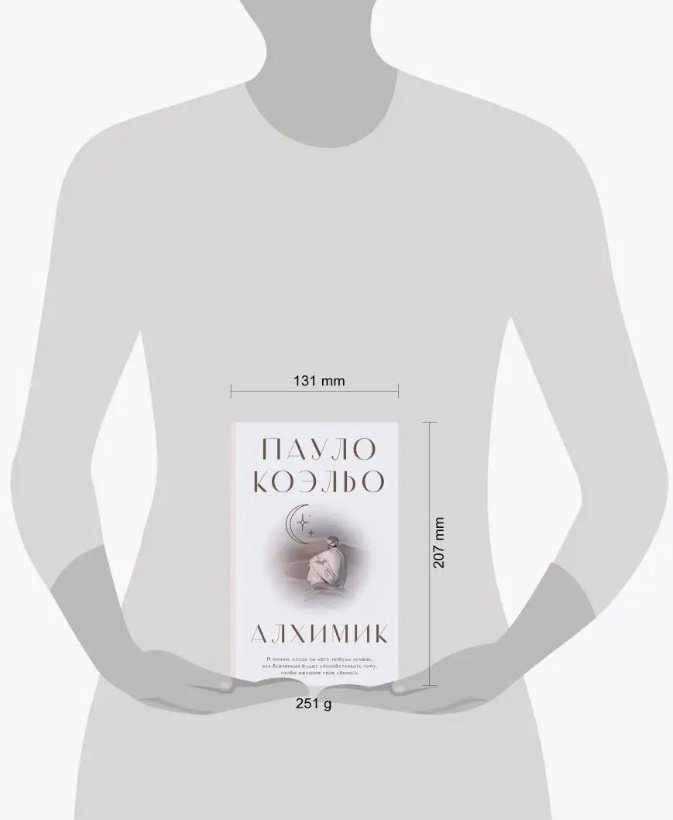 Книга Коэльо П.: Алхимик купить,NaN