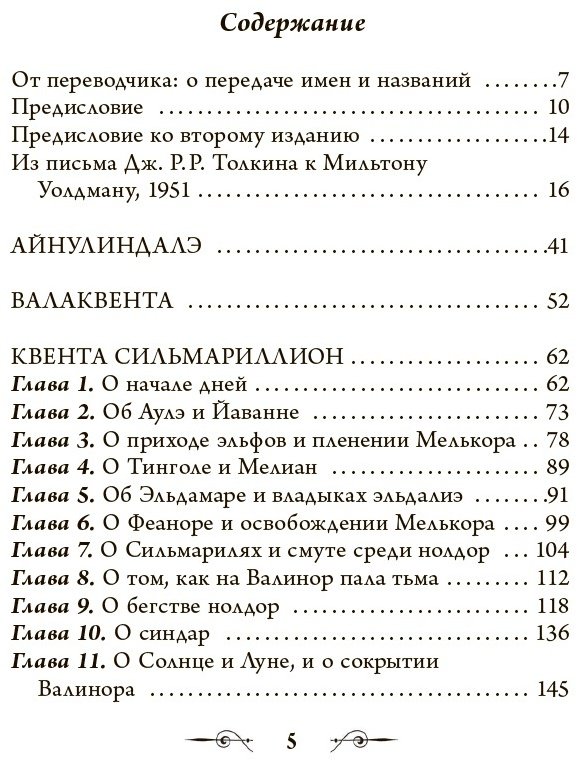 Книга Толкин Дж. Р. Р: Сильмариллион купить,NaN