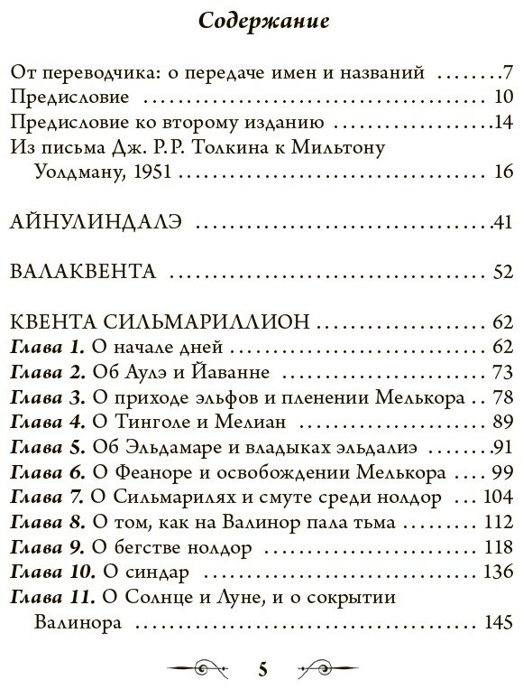 Книга Толкин Дж. Р. Р: Сильмариллион купить,NaN