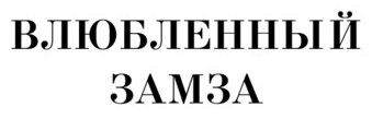 Книга Мураками Х.: Мужчины без женщин купить,NaN