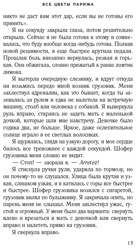 Книга Джио С.: Все цветы Парижа купить,NaN