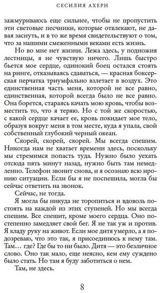 Книга Ахерн С.: Люблю твои воспоминания купить,NaN