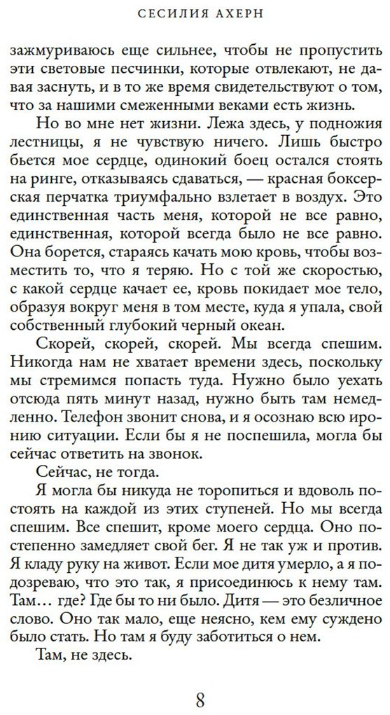 Книга Ахерн С.: Люблю твои воспоминания купить,NaN
