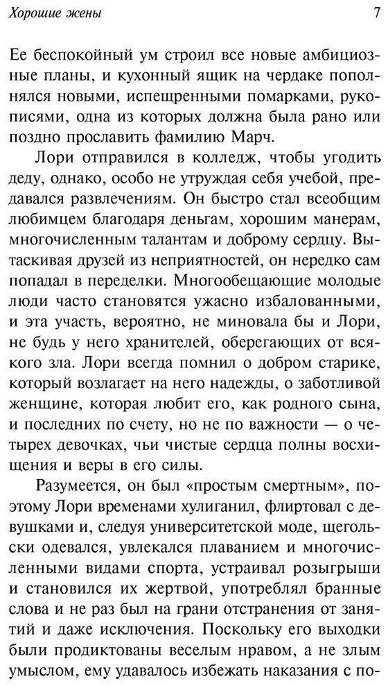 Книга Олкотт Л.&nbsp;М.: Хорошие жены купить,NaN