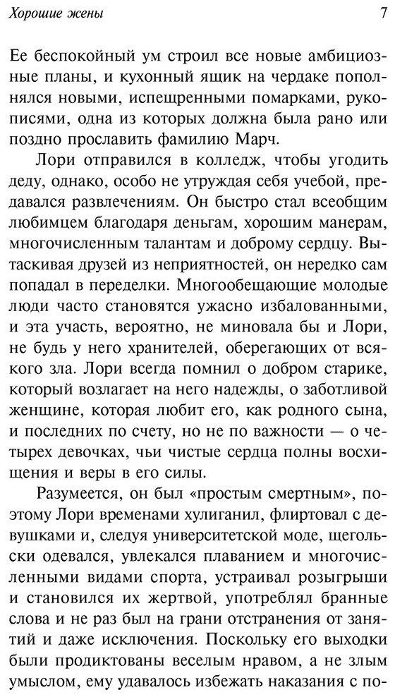 Книга Олкотт Л.&nbsp;М.: Хорошие жены купить,NaN