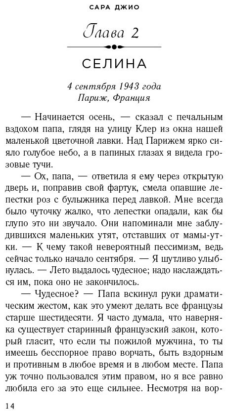 Книга Джио С.: Все цветы Парижа купить,NaN