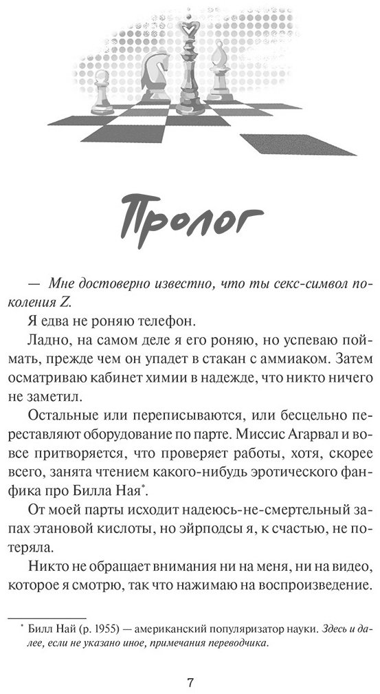 Книга Хейзелвуд Э.: Шах и мат купить,NaN