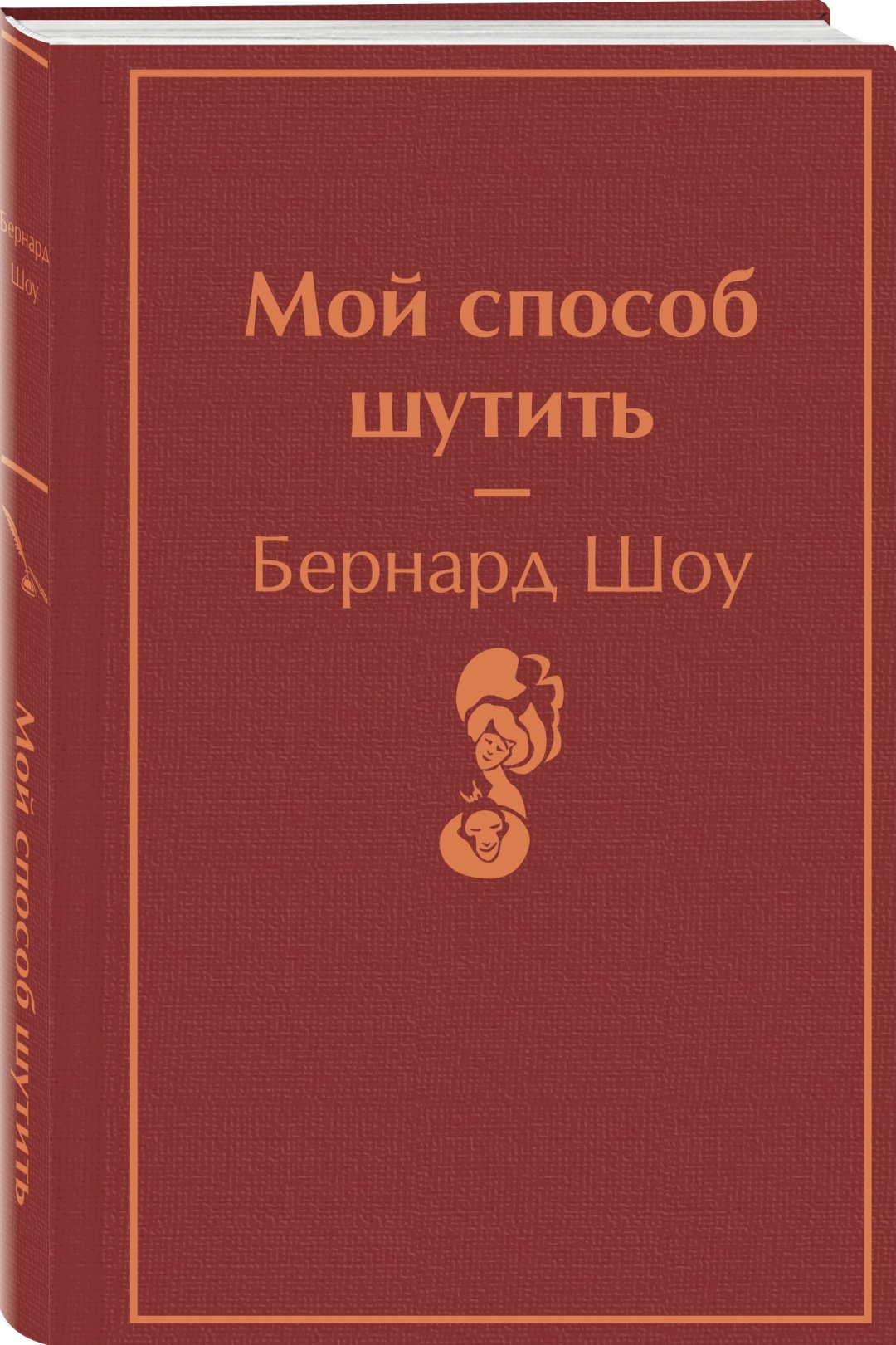 Книга Шоу Дж.Б.: Мой способ шутить купить,NaN