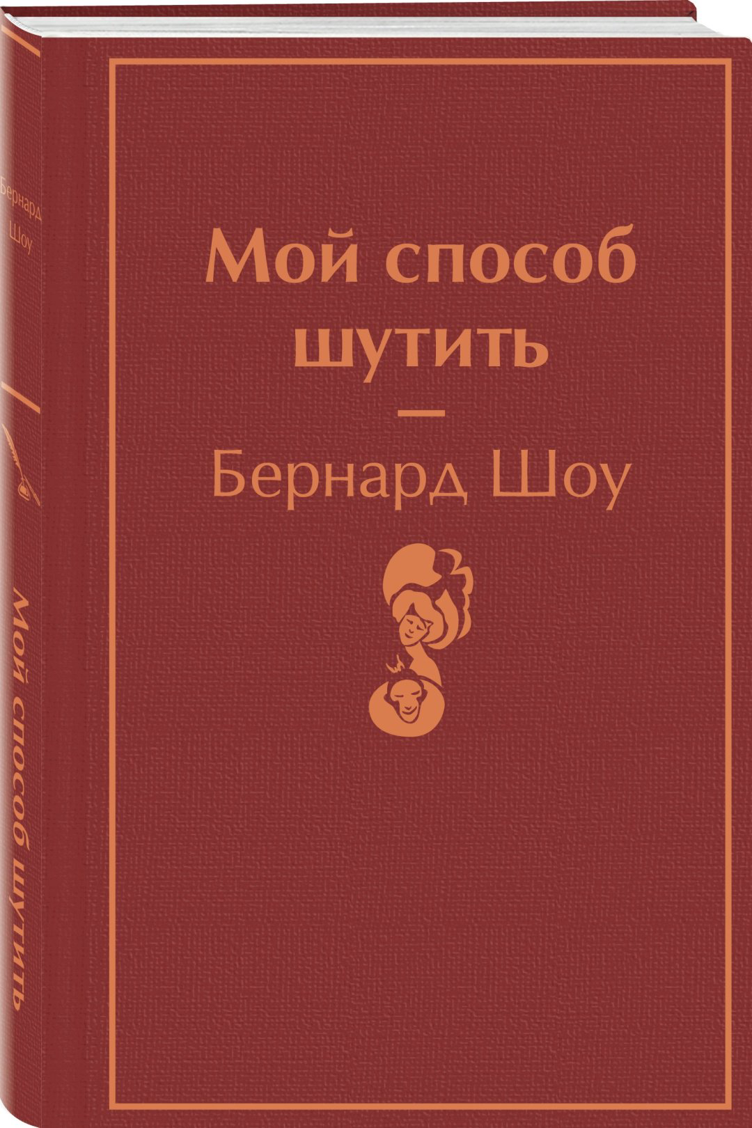 Книга Шоу Дж.Б.: Мой способ шутить купить,NaN