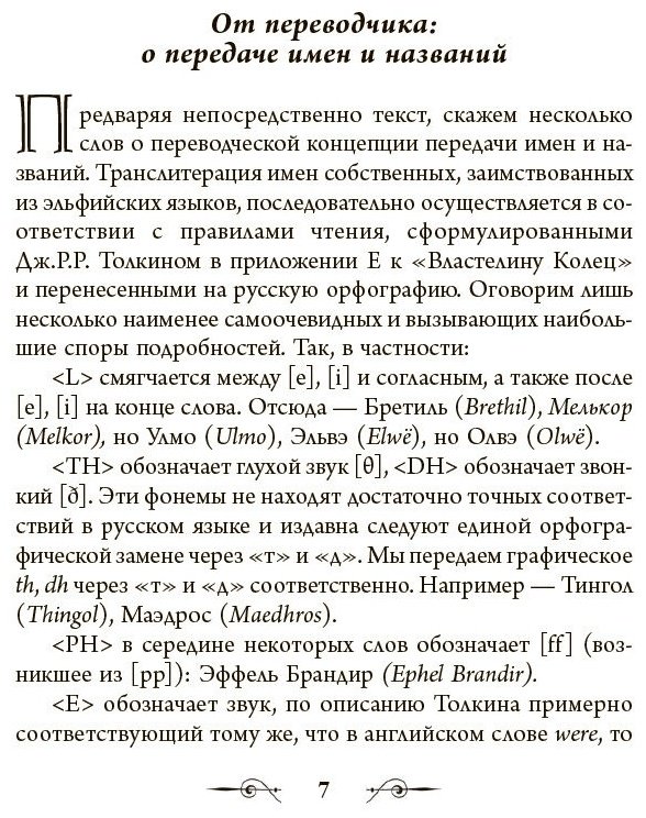 Книга Толкин Дж. Р. Р: Сильмариллион купить,NaN