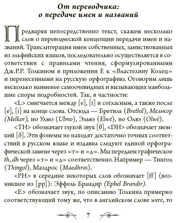 Книга Толкин Дж. Р. Р: Сильмариллион купить,NaN