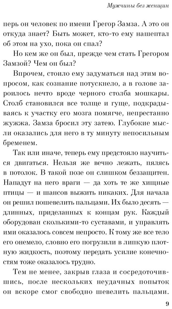Книга Мураками Х.: Мужчины без женщин купить,NaN