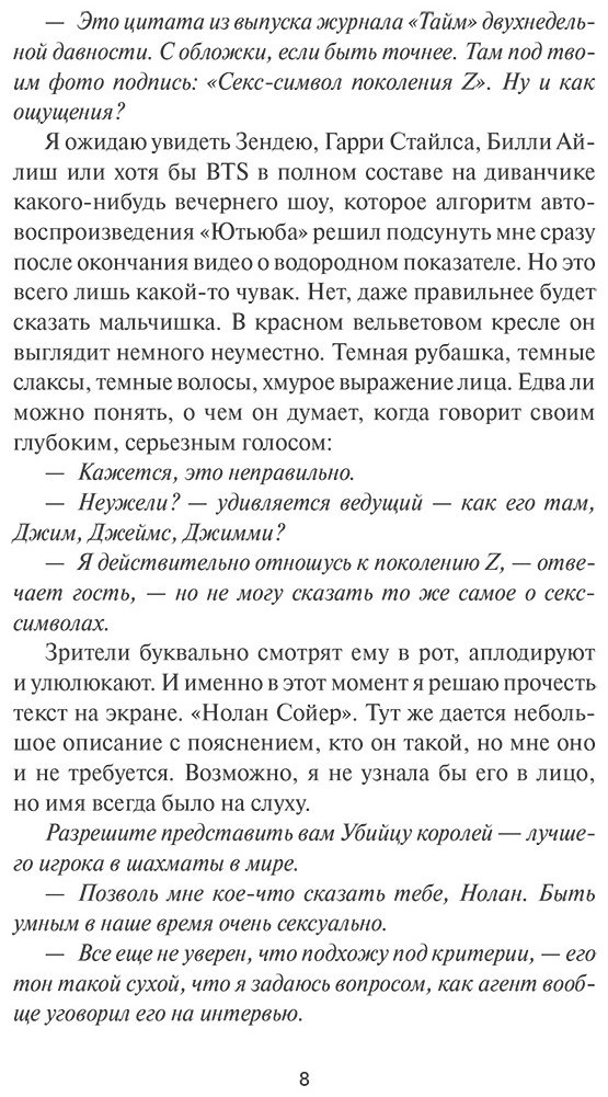 Книга Хейзелвуд Э.: Шах и мат купить,NaN